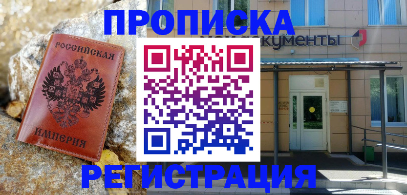 временная регистрация купить в Марий Эл