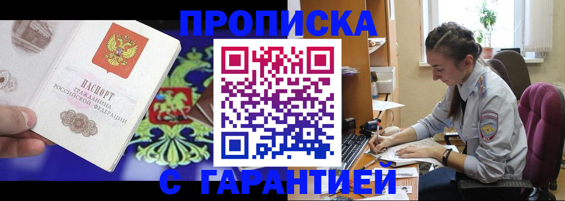 прописка штамп в Марий Эл