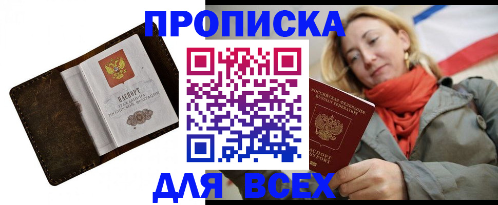 прописка в квартире в Марий Эл